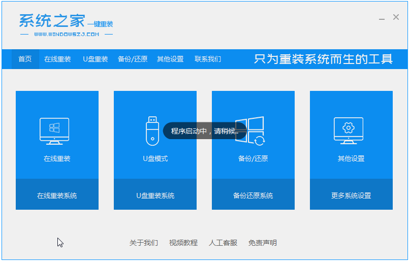 windows7一键重装系统的详细操作