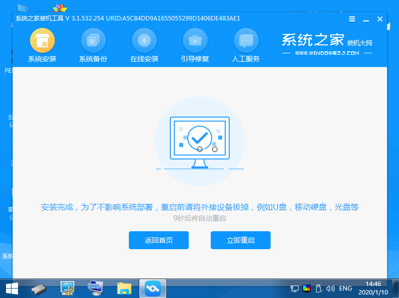 windows7一键重装系统的详细操作