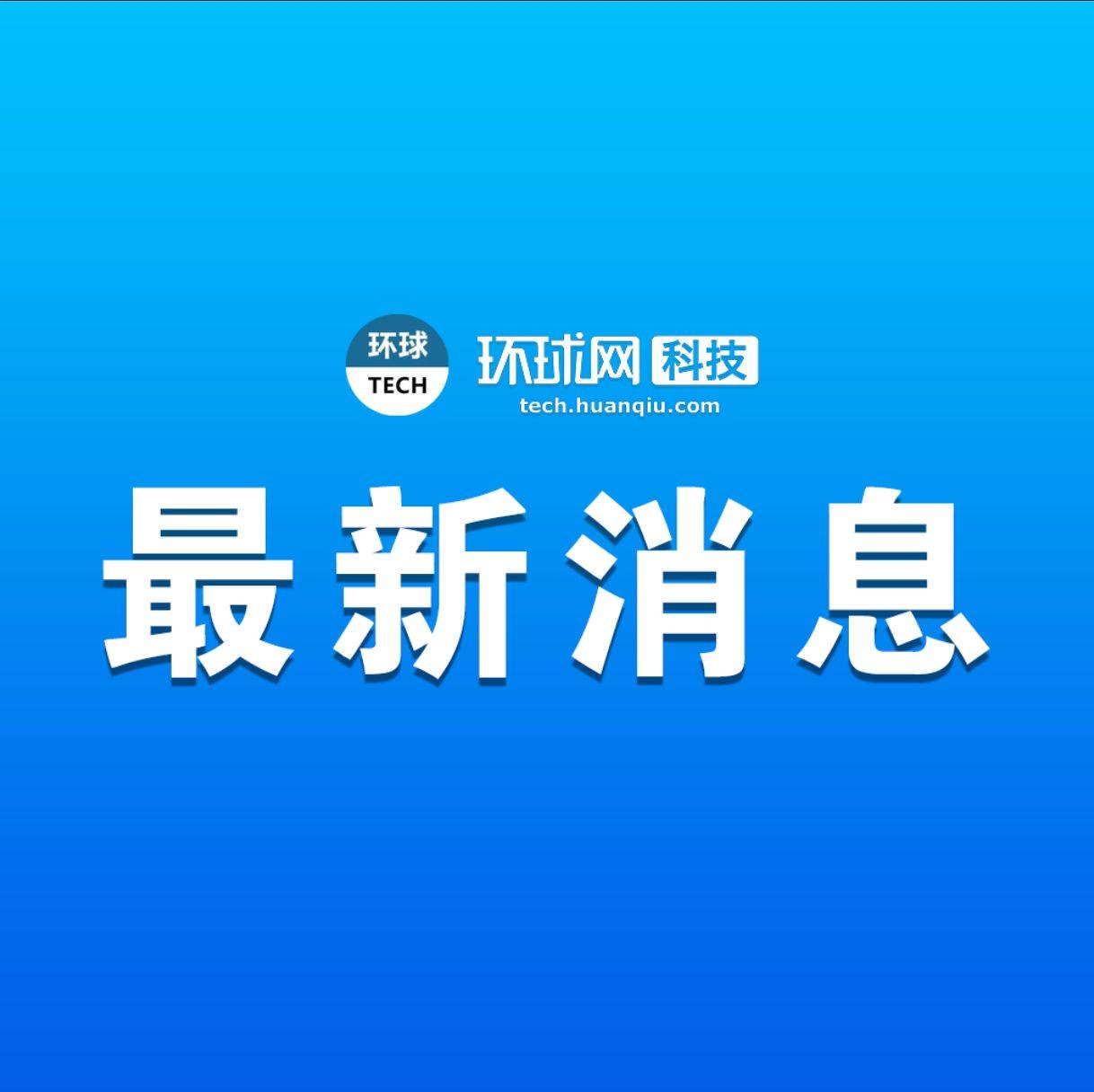 苹果CEO库克：中国开发者有望在AR时代重现全球成功故事