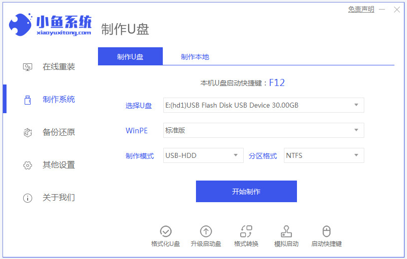 演示电脑U盘装机详细步骤