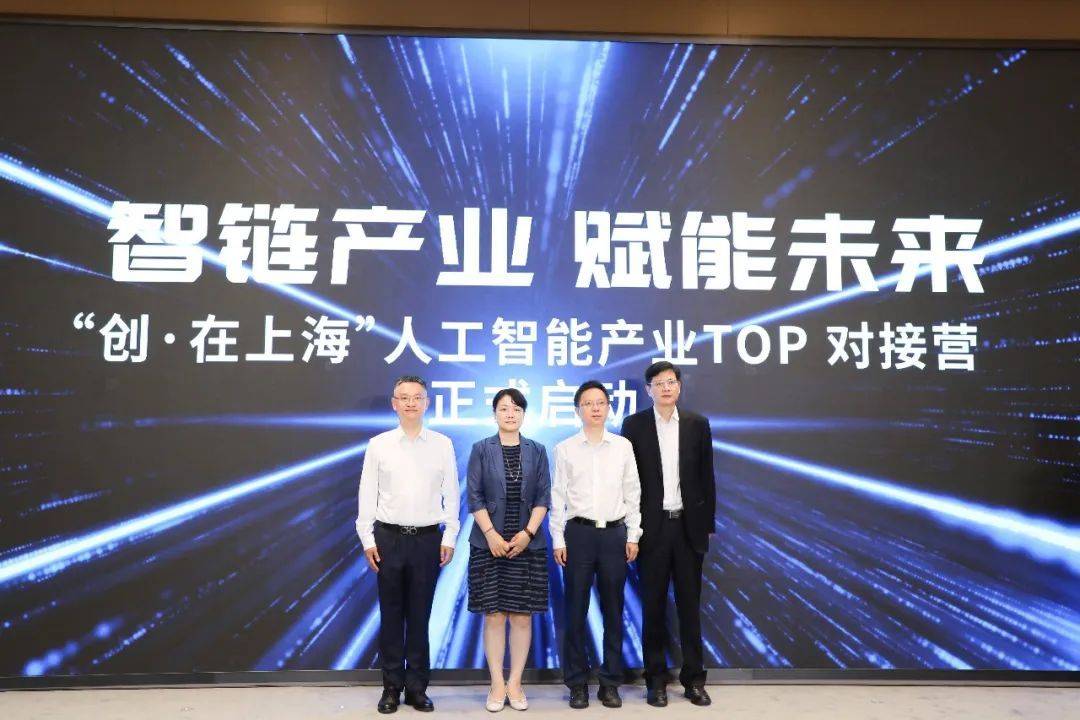 抓住产业数字化浪潮,“创·在上海”人工智能产业TOP对接营开营