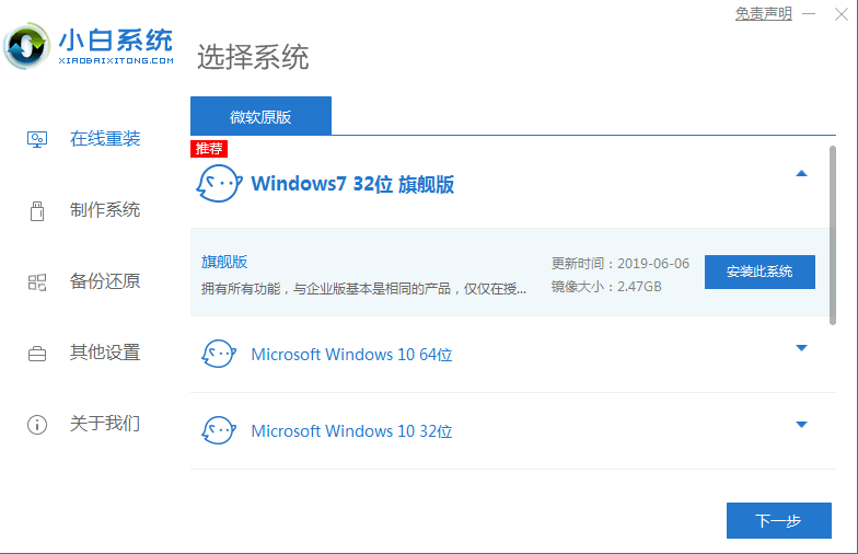 win7系统镜像下载安装步骤