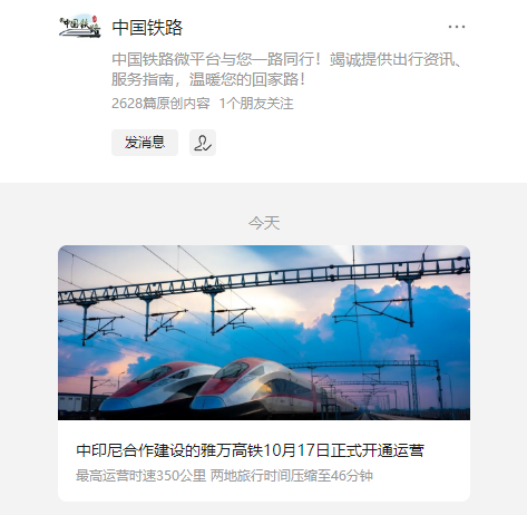 中国高铁首次登陆海外:印尼雅万高铁今日正式投入运营,时速达350公里