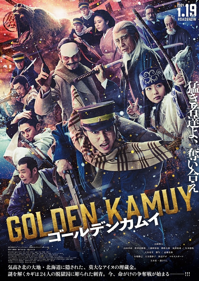 山崎贤人主演的人气漫画改编真人电影《黄金神威》最新预告公布，将于明年 1 月 19 日在日本上映