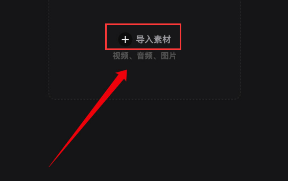 剪映pc端亮度怎么调?剪映pc端提高视频亮度方法介绍