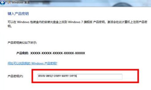 windows7旗舰版激活码分享