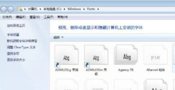 如何打开win7字体库文件夹