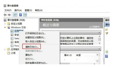 windows10事件查看器清空方式介绍