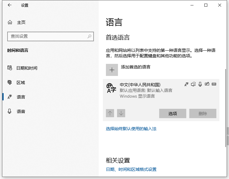 演示win10输入法设置方法