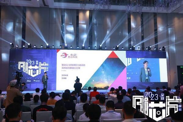奎芯科技亮相2023全球AI芯片峰会