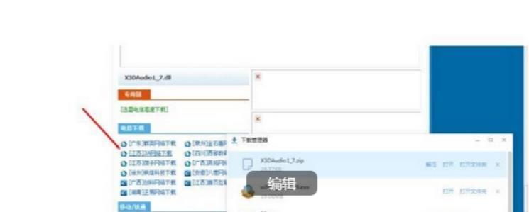 win10找不到x3daudio1 7.dll怎么解决?win10找不到x3daudio1 7.dll解决方法