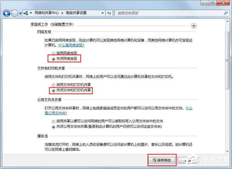 Win7如何关闭网络共享
