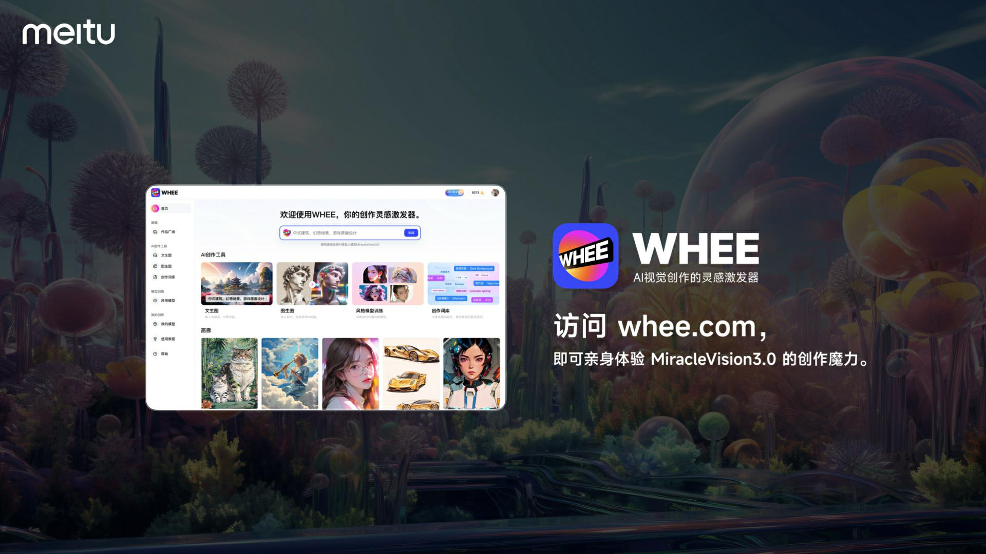 美图发布全新版视觉大模型3.0:为广告、电商、游戏、动漫、影视五大行业提供强力支持