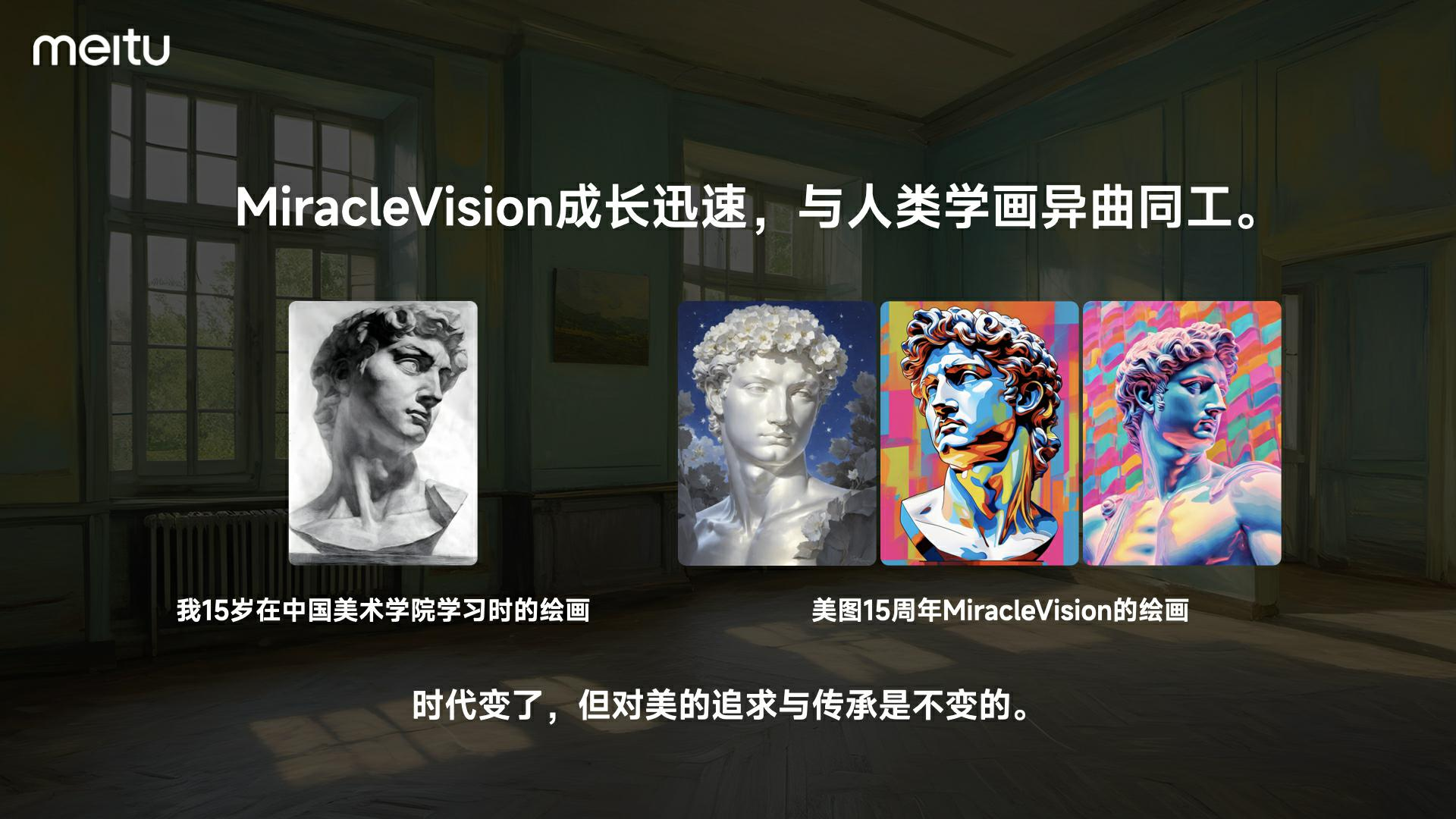 美图发布全新版视觉大模型3.0:为广告、电商、游戏、动漫、影视五大行业提供强力支持