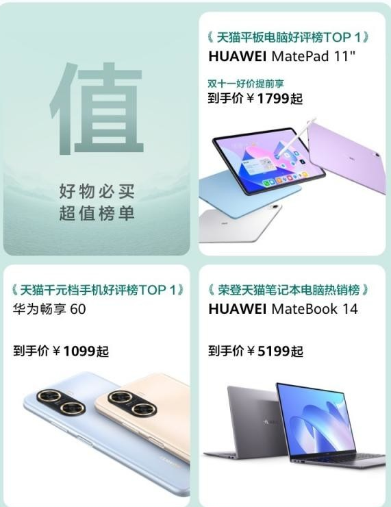 华为超级品牌日:新品爆款齐亮相 优惠多多等你来抢!