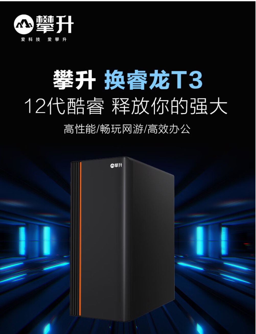 双十一前的先蹭波优惠,攀升电脑 10 月促销来袭