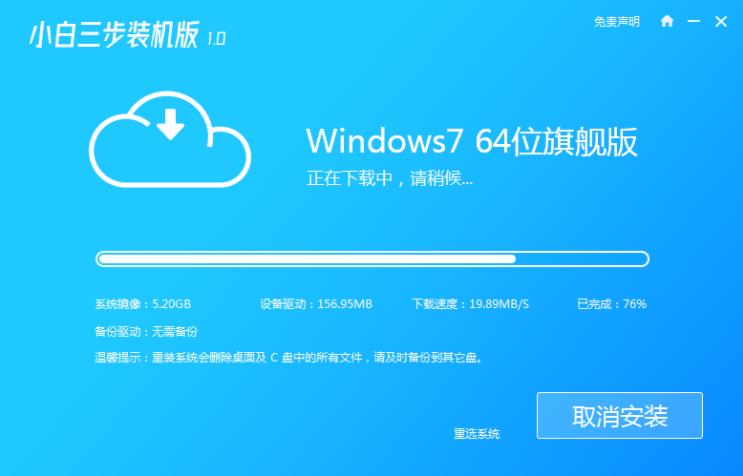 win7系统安装教程