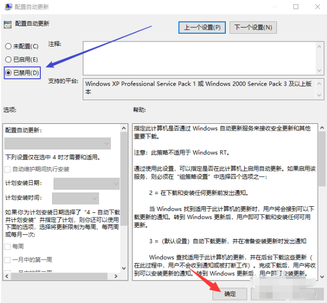 如何关闭win10系统自动升级