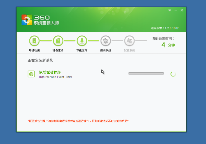 360一键装机大师使用方法