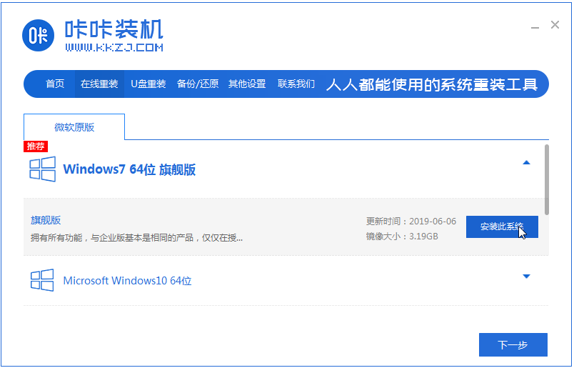 电脑windows7重装系统步骤图解