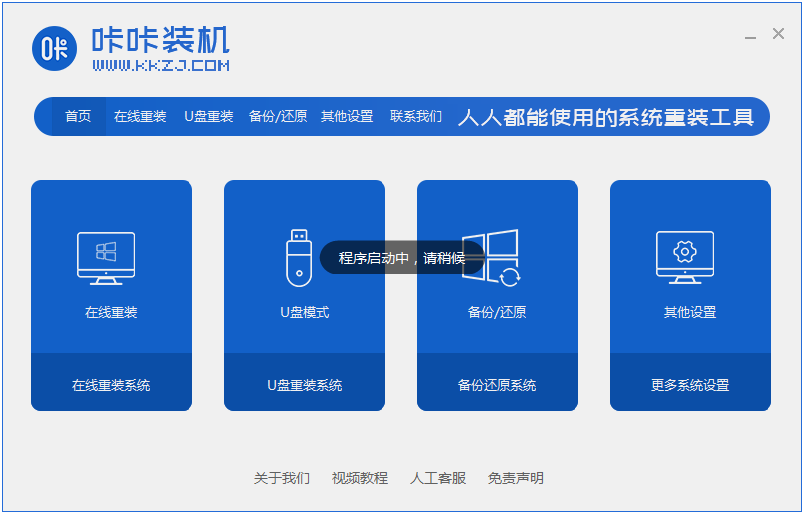电脑windows7重装系统步骤图解