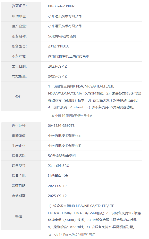 小米即将发布全新操作系统澎湃OS,小米14将成为首批搭载的机型