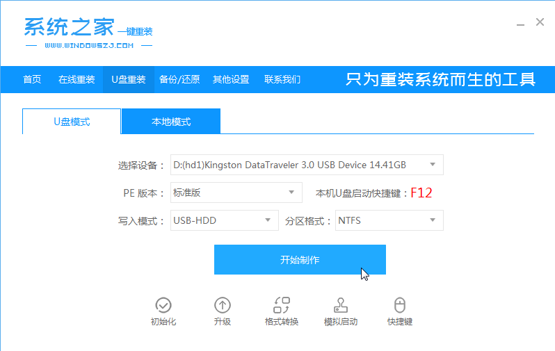 win7家庭普通版免费升级win10系统的步骤