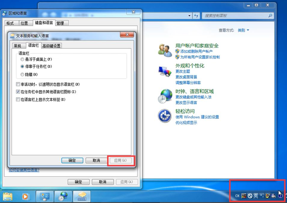电脑任务栏的win7输入法不见了怎么解决