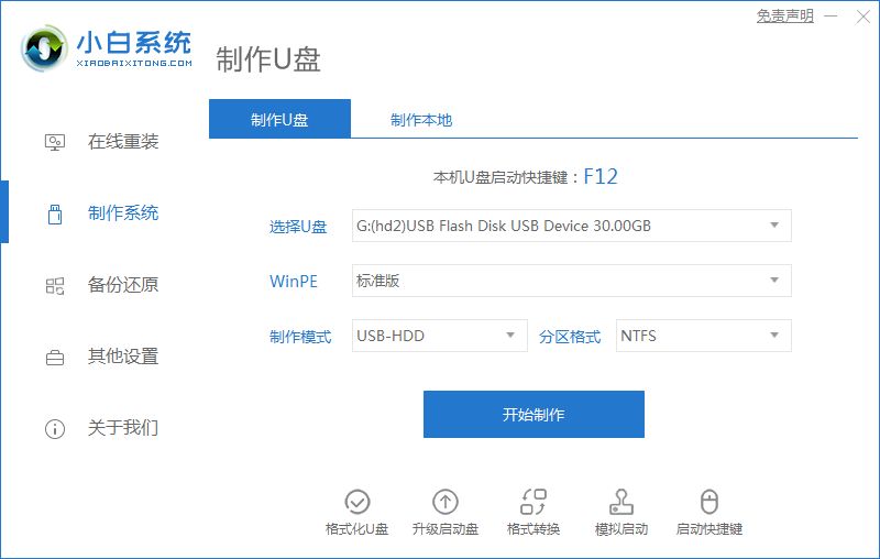win10装win7系统教程