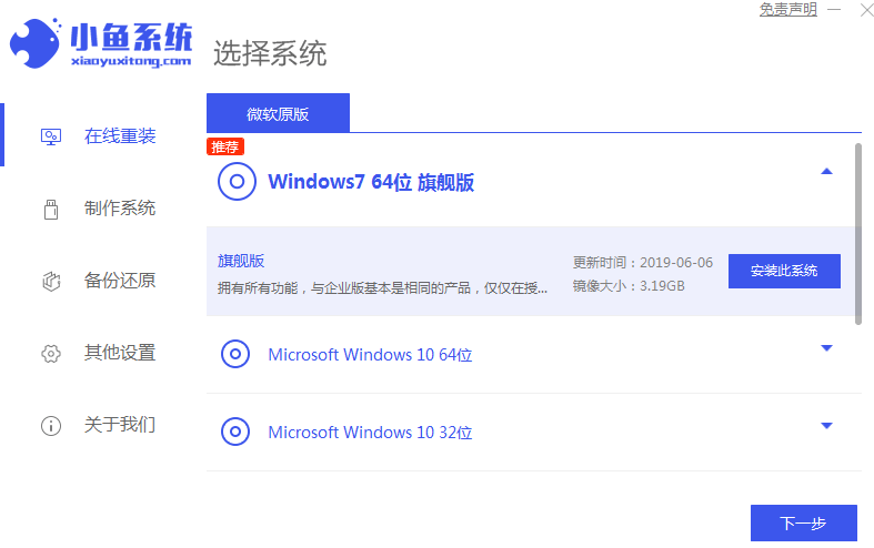 电脑安装win7系统的详细图文教程