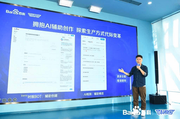 突发热点秒编辑，百度百科AI编辑助手实现词条内容一键生成