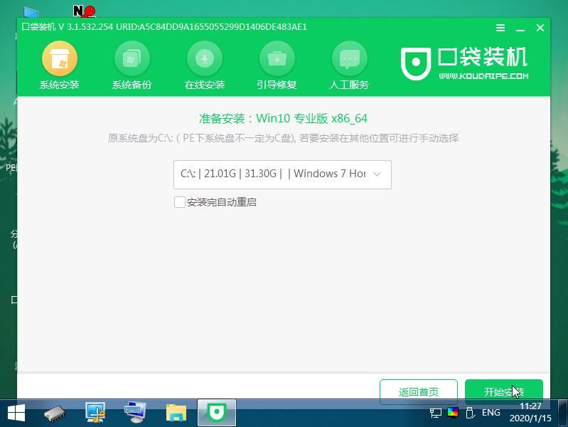 xp系统升级win10系统的步骤教程