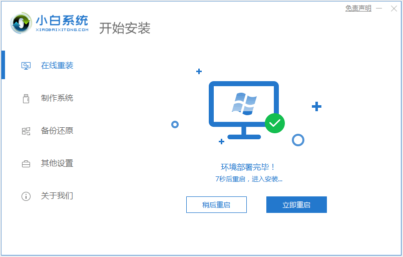 小白三步装机版xp系统镜像下载安装图文教程