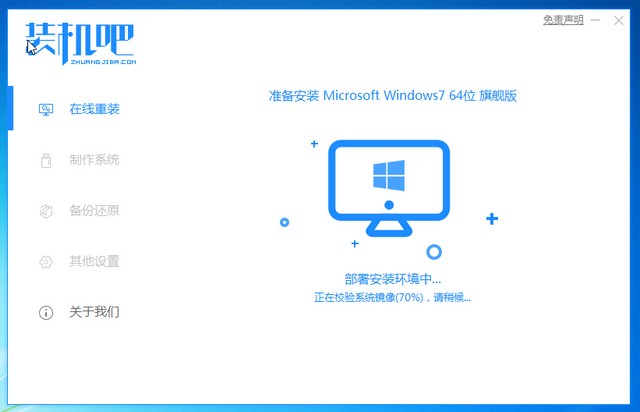 一学就会的w7旗舰版系统在线重装教程