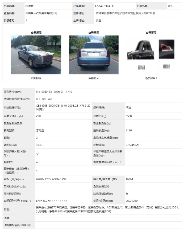 经典复古设计,红旗L5轿车首次亮相