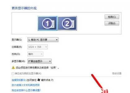 windows7分屏2个显示器设置方式