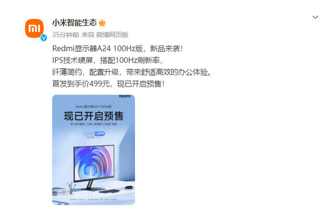 畅享高清画质的Redmi最新显示器:100Hz刷新率带来更流畅的视觉体验