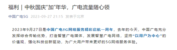 中国广电5G流量奖励活动:40G全国通用流量包免费领取