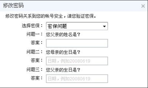 qq怎么修改密码-修改qq密码教程