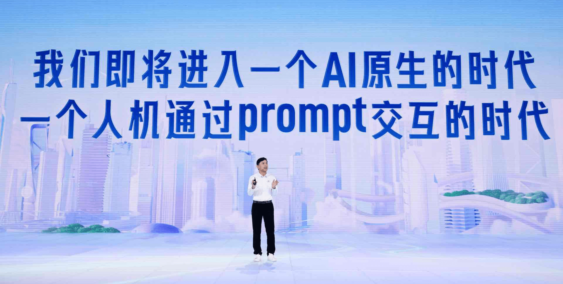 《李彦宏在百度世界2023：我们即将进入一个AI原生的时代》