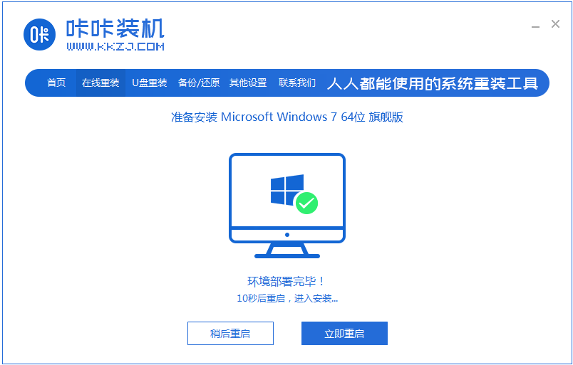 win7精简版64位下载安装的步骤