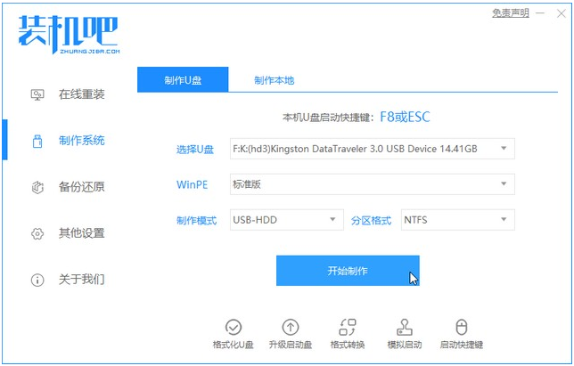 联想小新pro13装win7系统的步骤教程