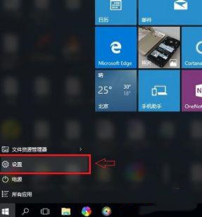 Win10怎么开启桌面模块动画?