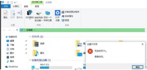 Win10开机蓝色拒绝访问怎么解决
