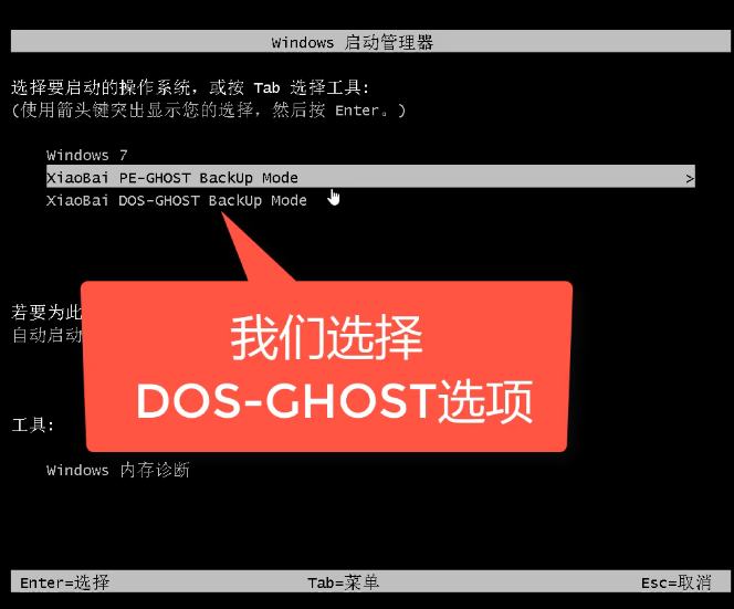win7系统备份还原软件的使用方法