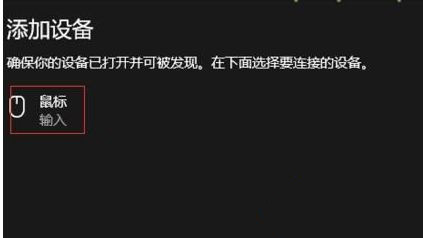 罗技蓝牙鼠标怎么连接Win10系统?