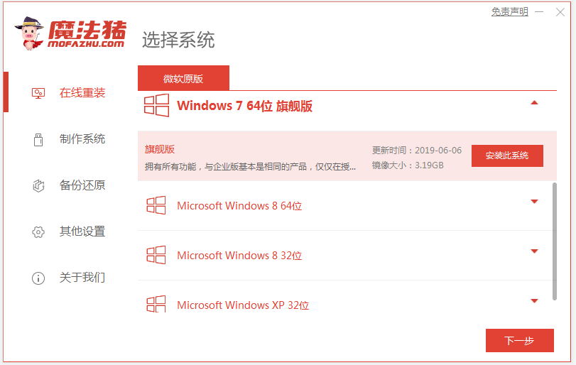 图解电脑怎样在线重装系统win10