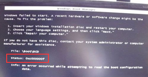 win7出现开机错误0xc00000f怎么办