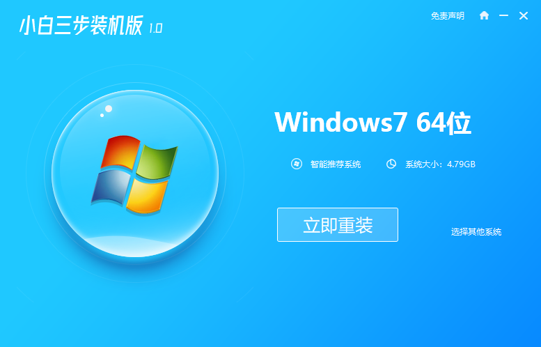 教你怎样在线重装win7系统