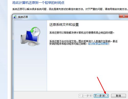 win7系统还原方法是什么